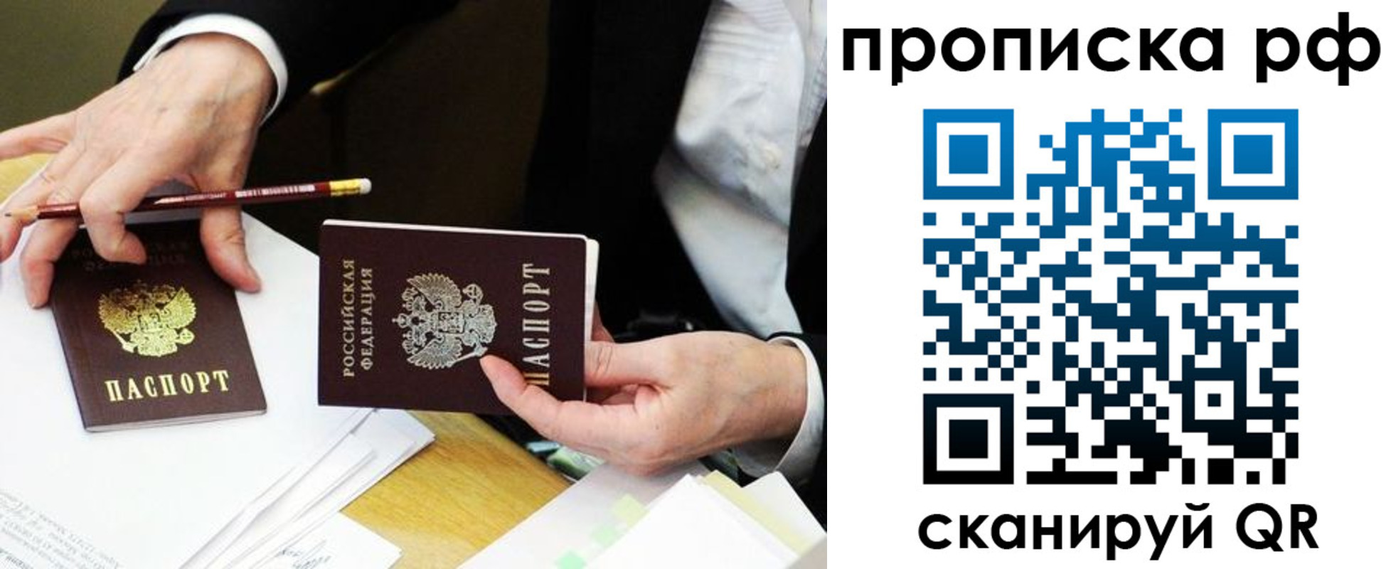 прописка от собственника в Крыму