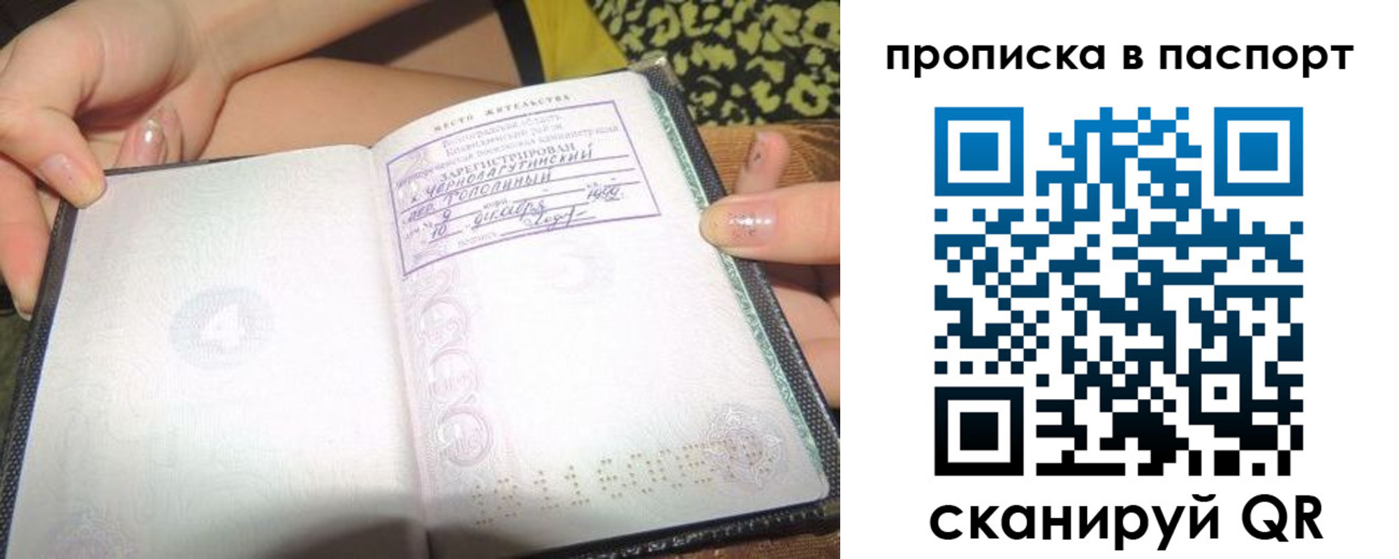 прописка в квартире в Крыму