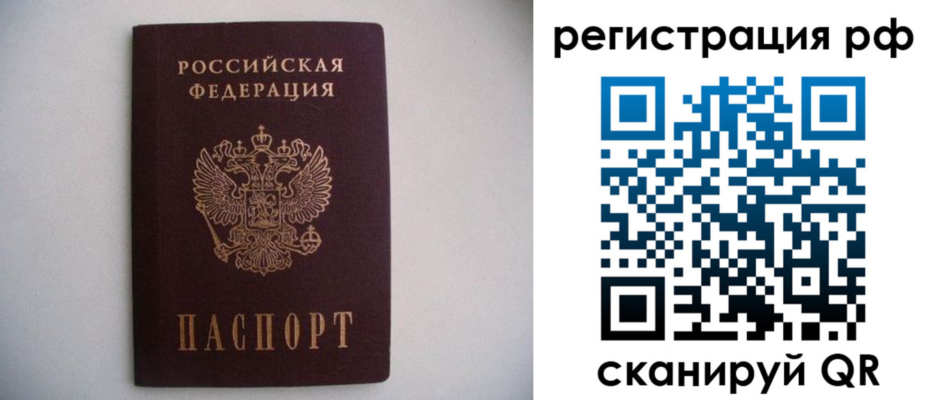 прописка в квартире в Крыму