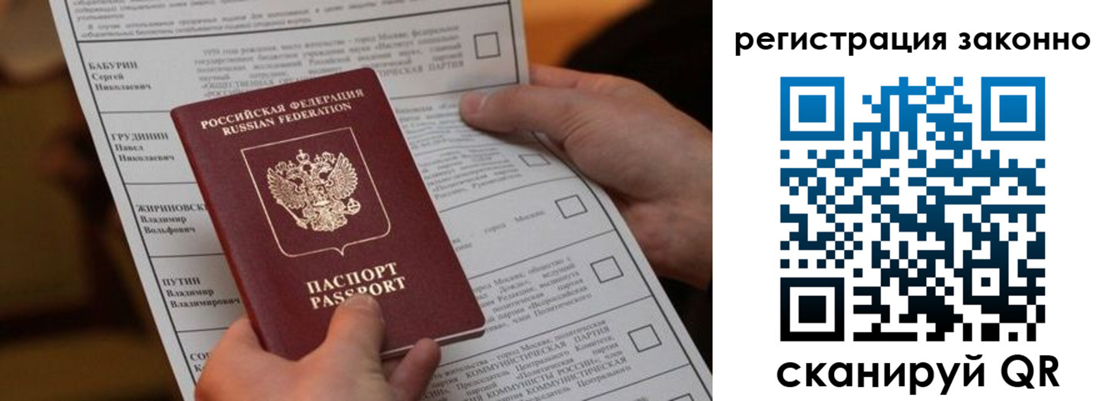 прописка паспорт в Крыму