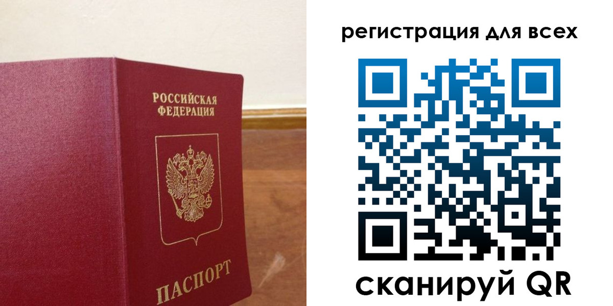 прописка в Крыму