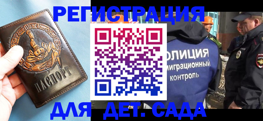 прописка в квартире в Крыму