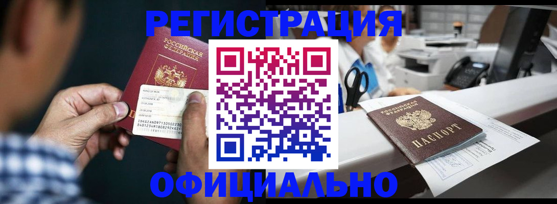 прописка гарантия в Крыму