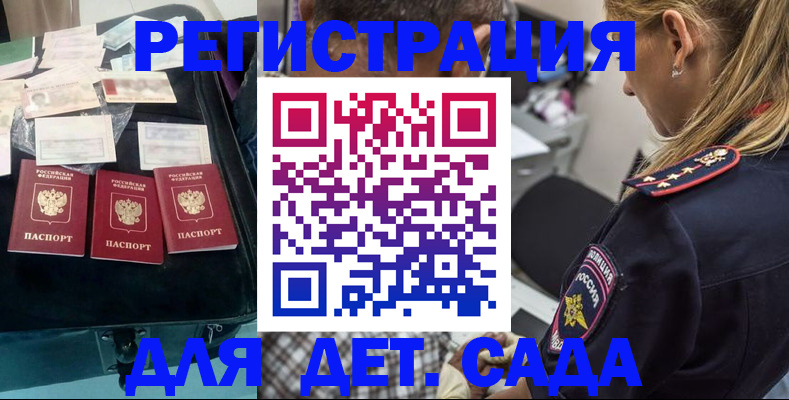 регистрация для дет. сада в Крыму