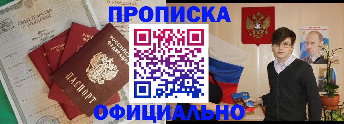 прописка паспорт в Крыму